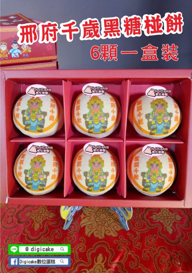 邢府彩噴黑糖椪餅6顆一盒