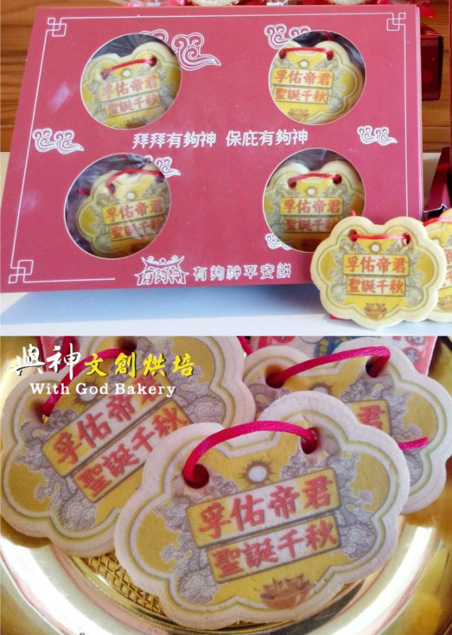 孚佑帝君小金牌餅12片/盒+立架