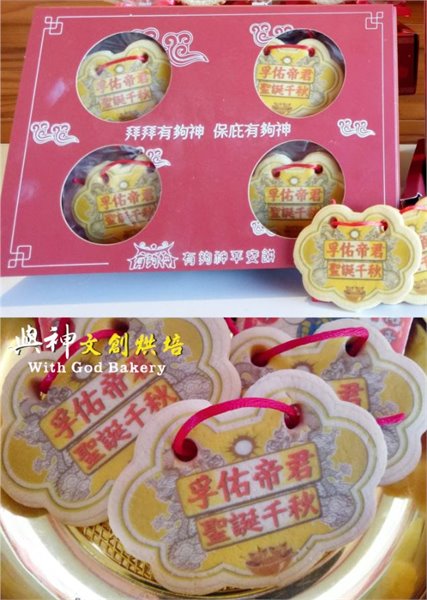 孚佑帝君小金牌餅12片/盒+立架
