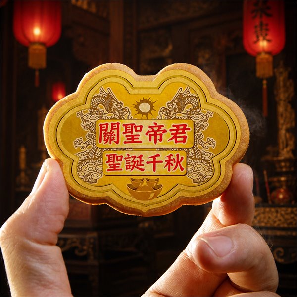 關聖帝君小金牌餅12片/盒
