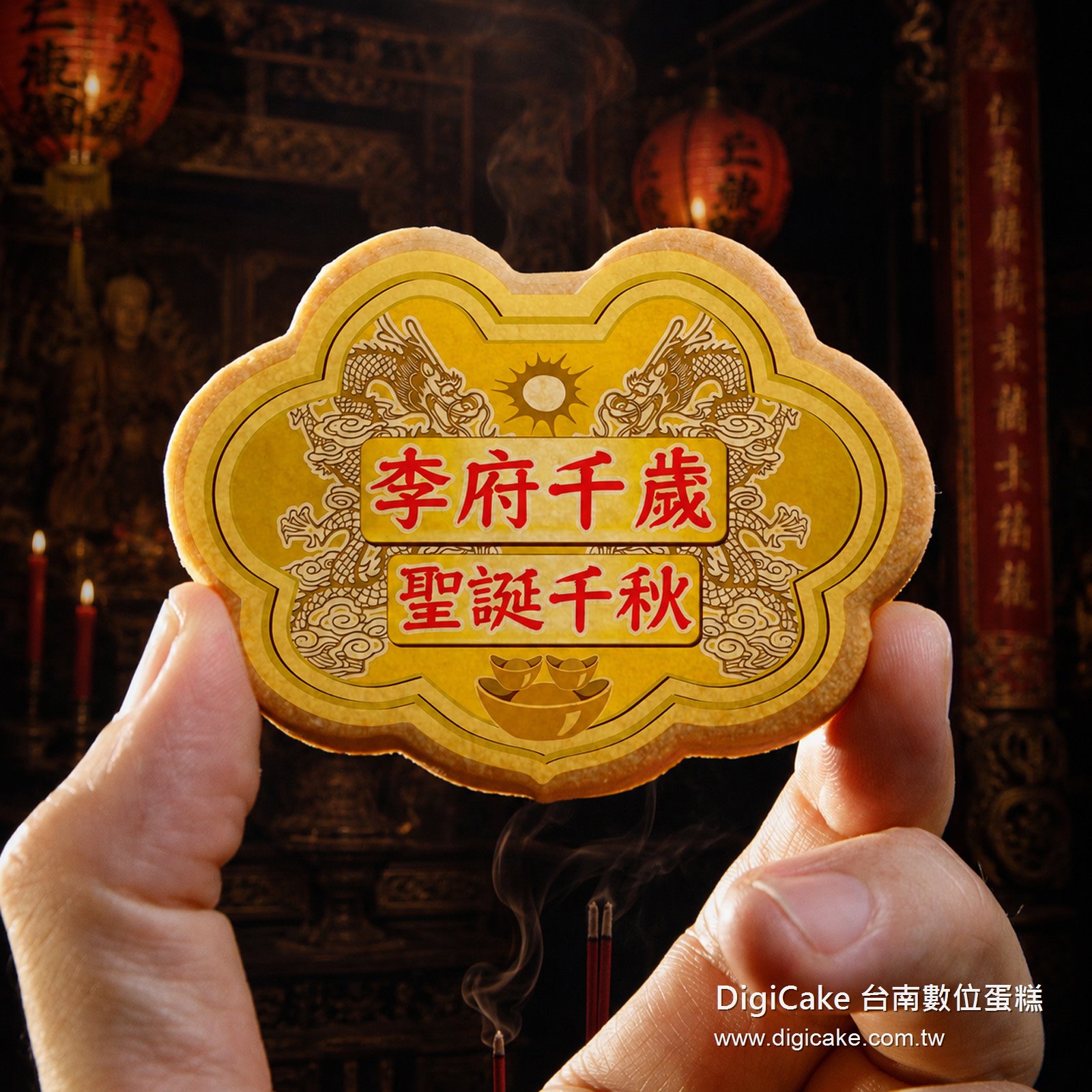 李府千歲小金牌餅 (散裝)