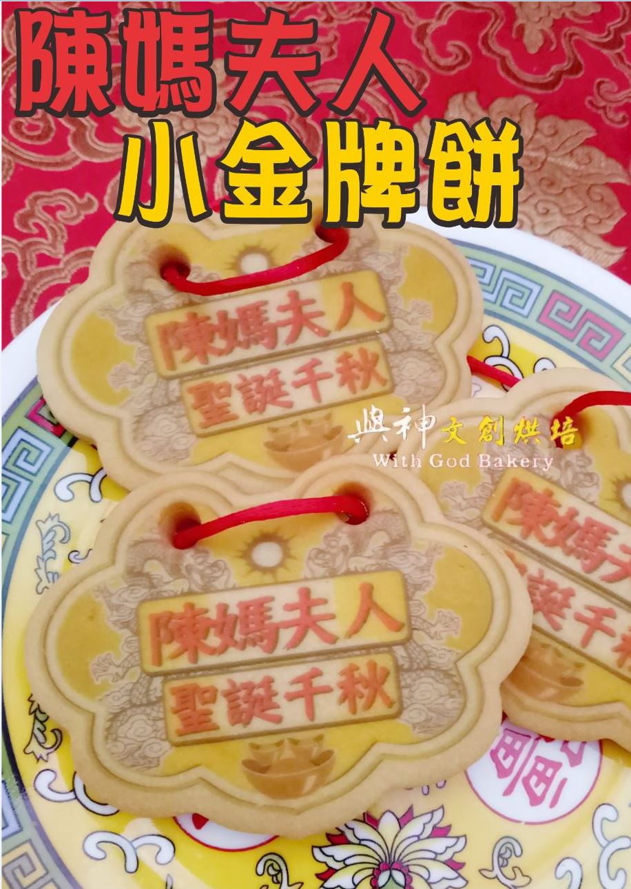 陳媽夫人小金牌12片/盒