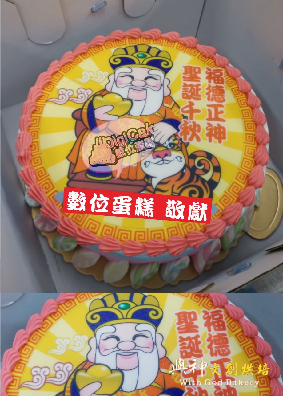 福德正神神明數位蛋糕