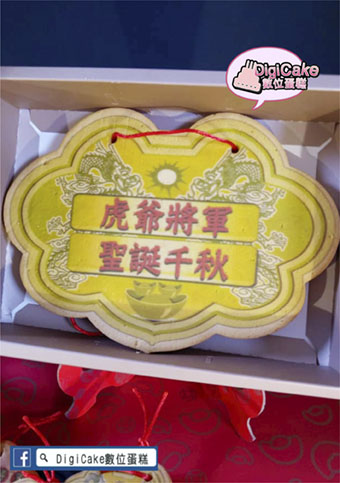虎爺將軍大金牌餅3片一組+附立架