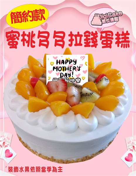 蜜桃多多拉錢蛋糕