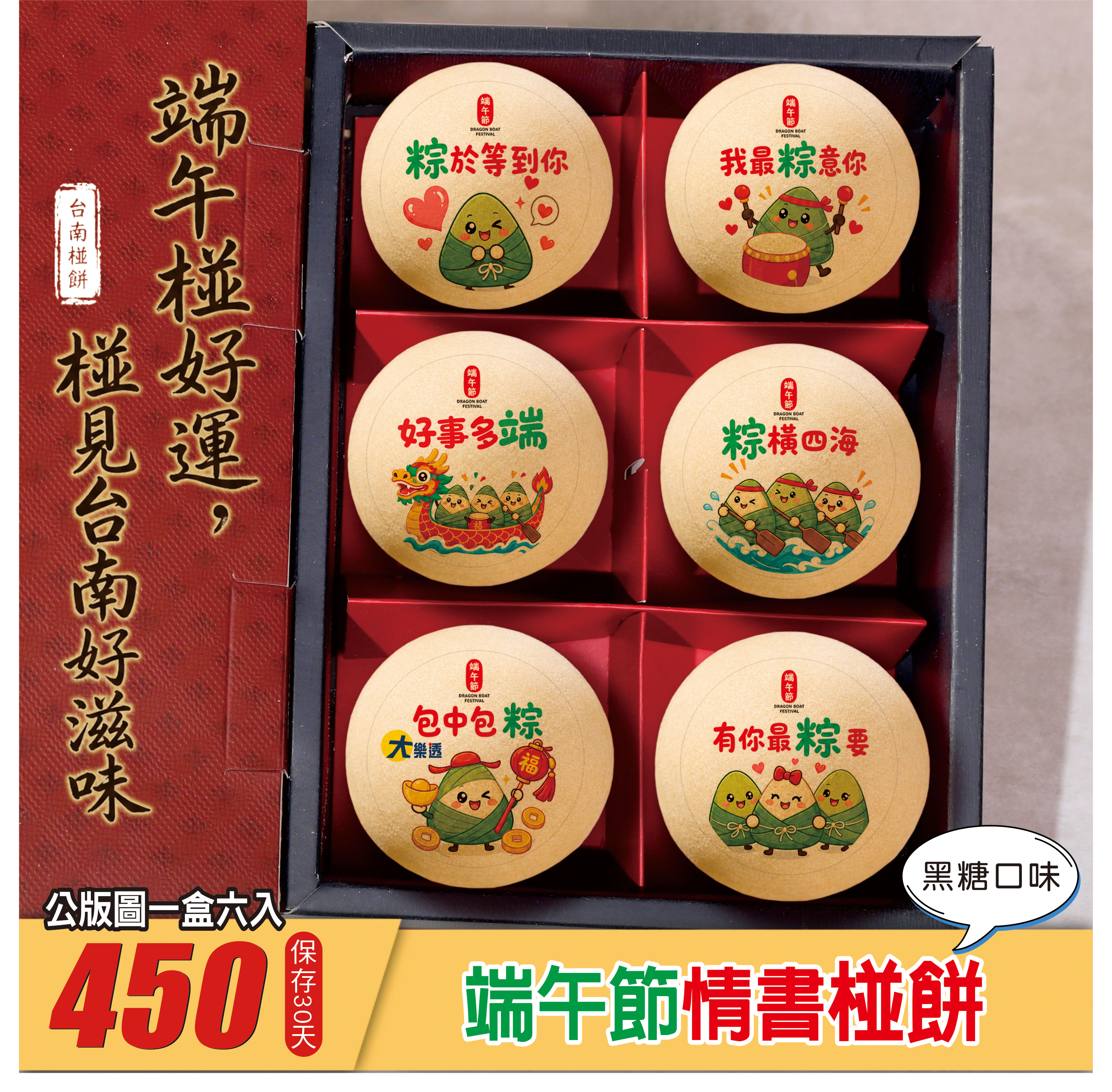 端午情書椪餅禮盒