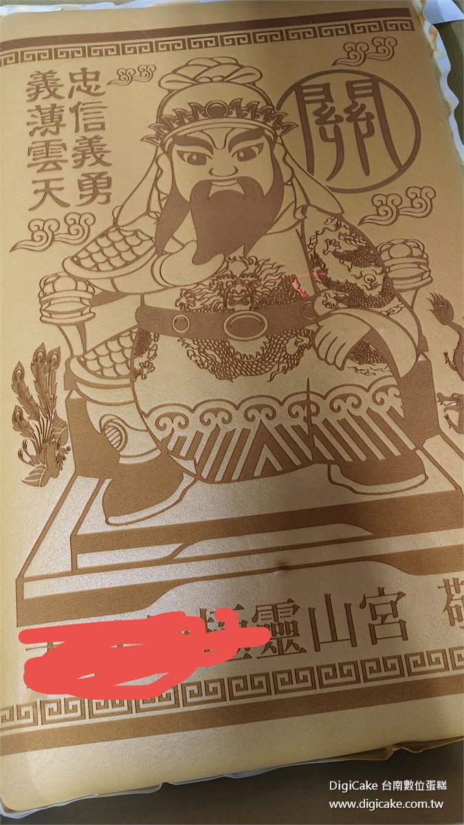 關聖帝君 祝壽 大板蜂蜜蛋糕