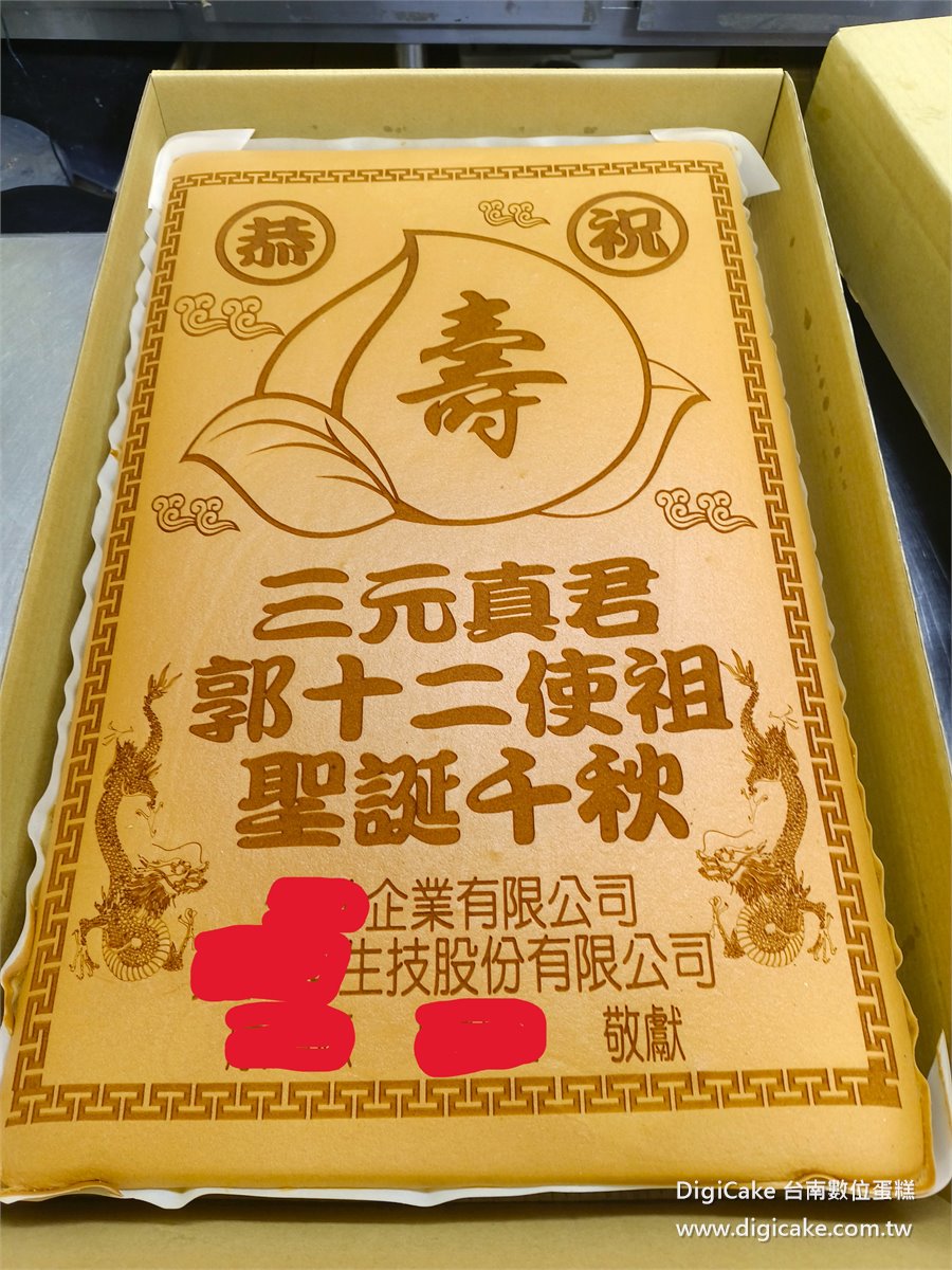 神明祝壽 大板蜂蜜蛋糕