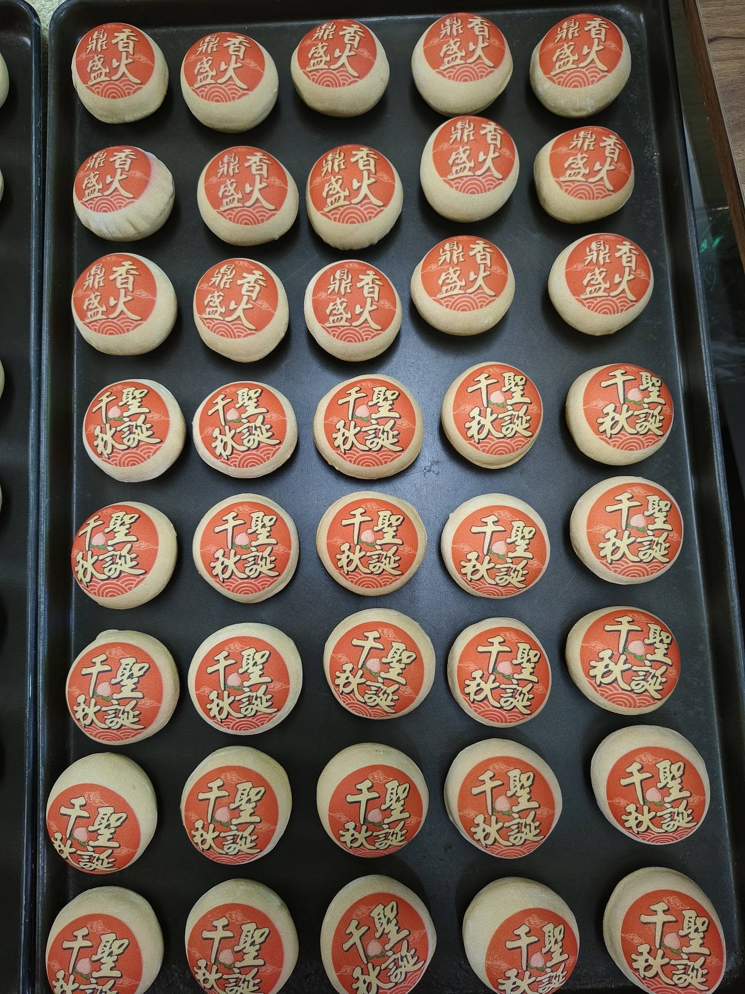 聖誕千秋 香火鼎盛 祝壽黑糖椪餅