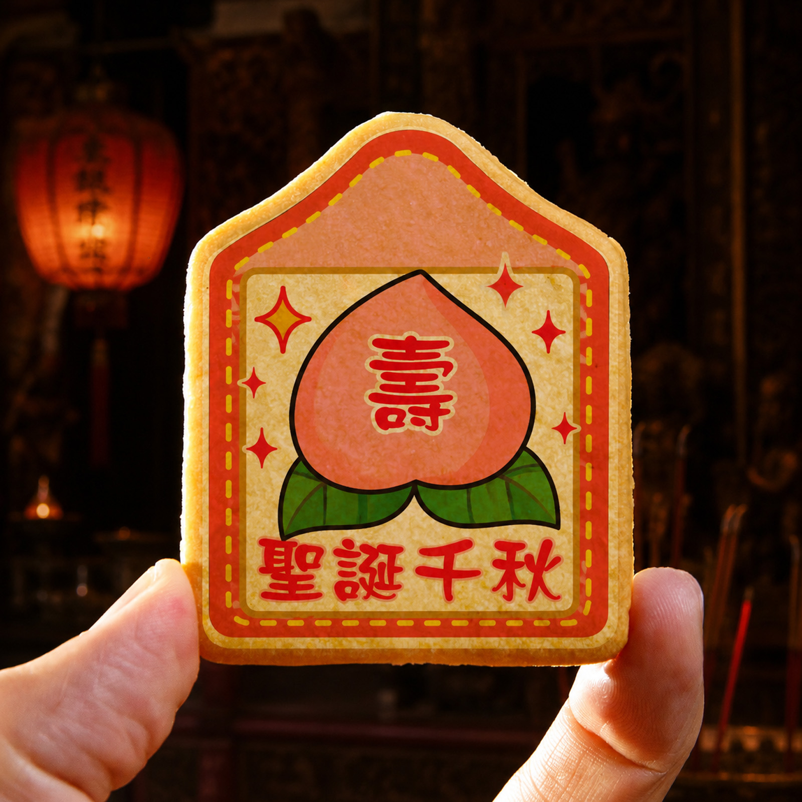 壽桃小平安餅