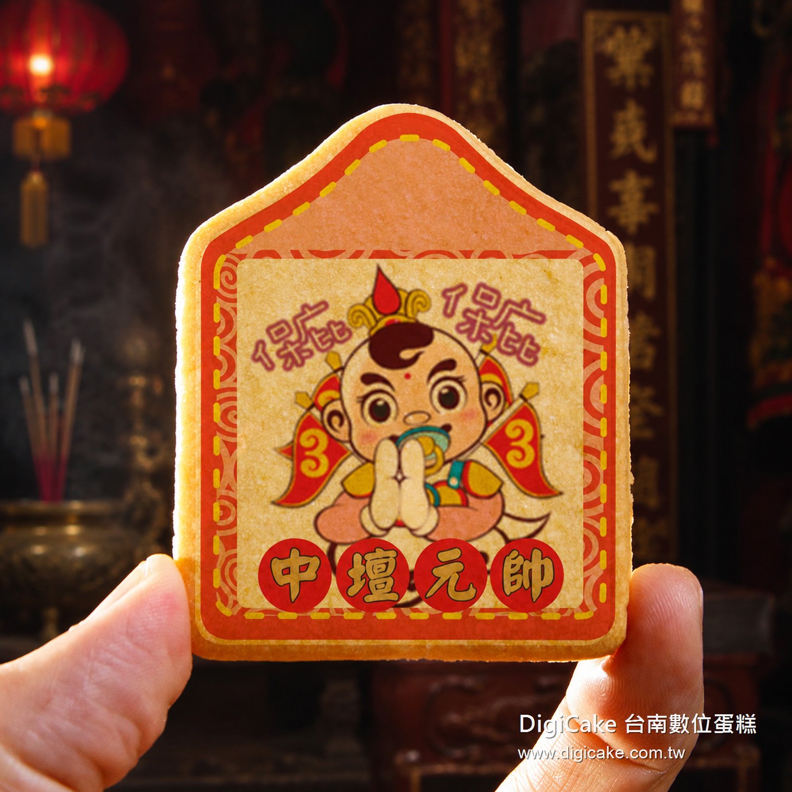 中壇元帥小平安餅