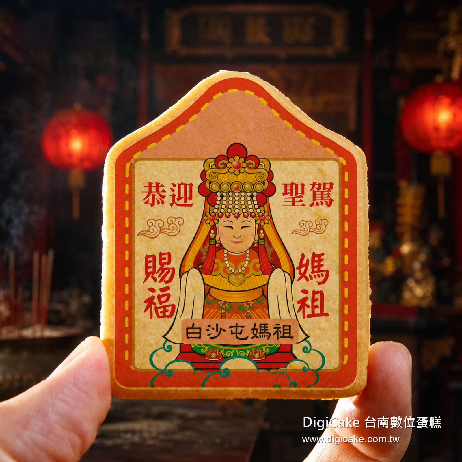 白沙屯媽祖小平安餅