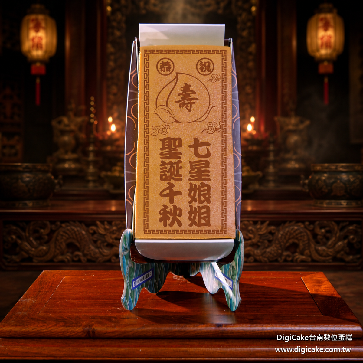 七星娘娘祝壽長條蜂蜜蛋糕