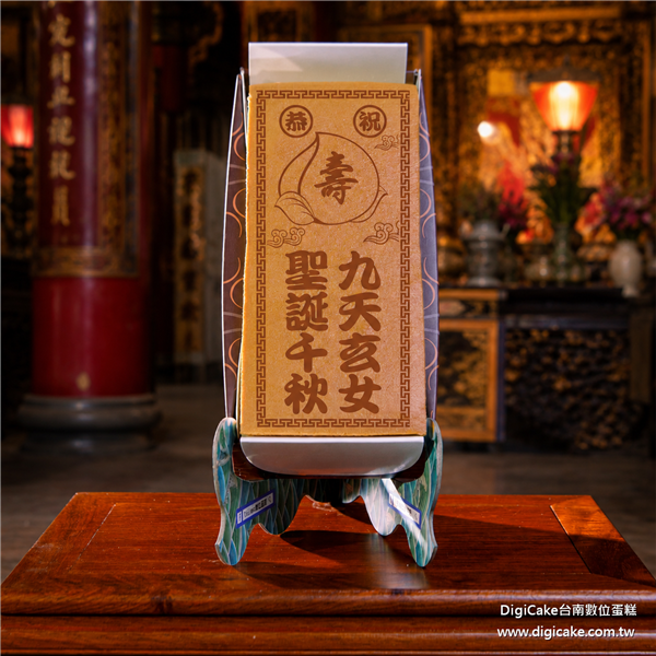 九天玄女祝壽長條蜂蜜蛋糕