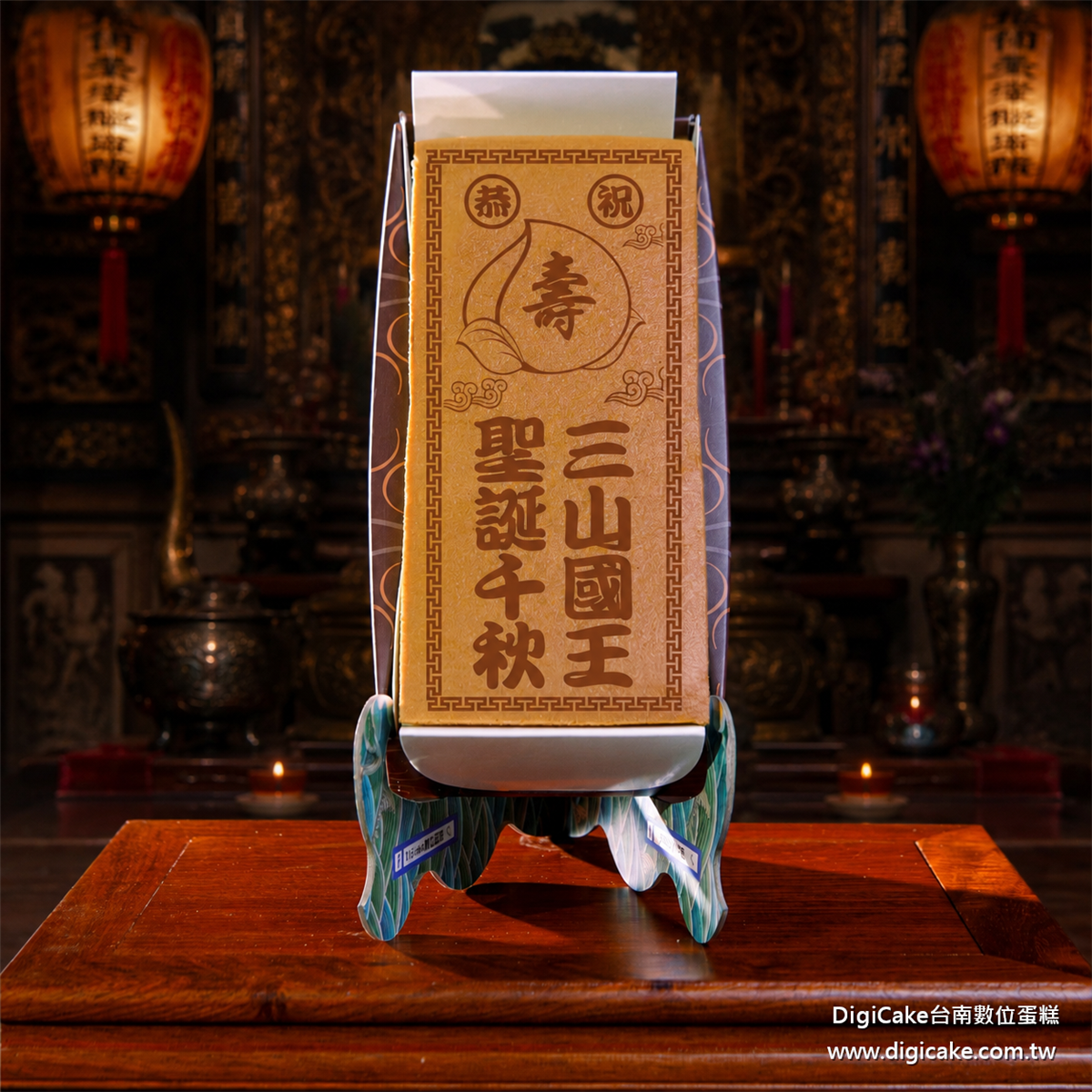 三山國王祝壽長條蜂蜜蛋糕