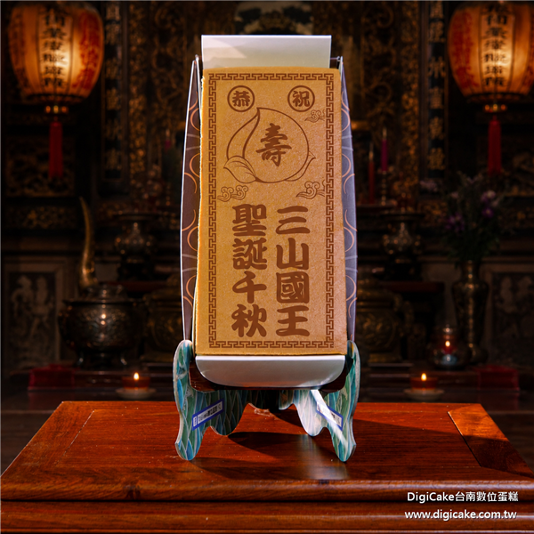 三山國王祝壽長條蜂蜜蛋糕
