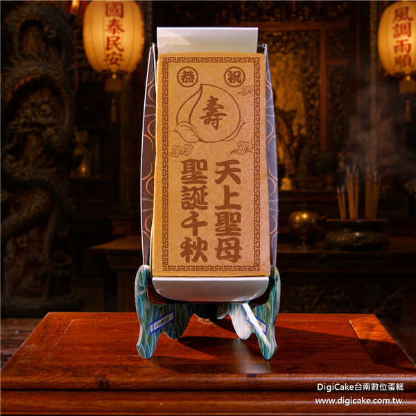 天上聖母祝壽長條蜂蜜蛋糕