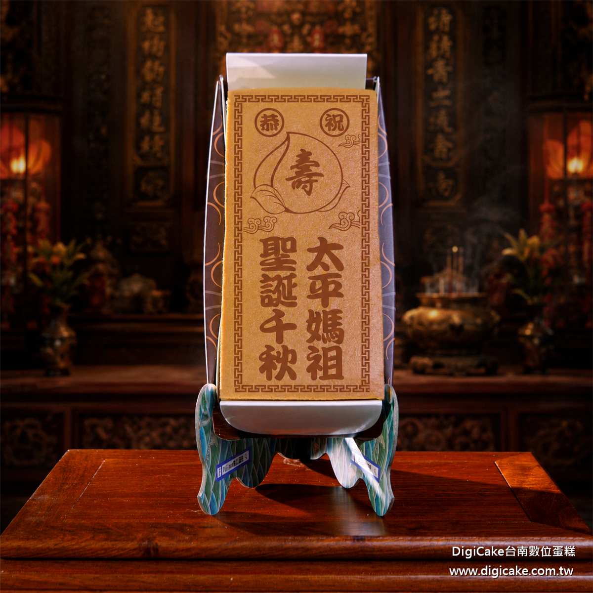 太平媽祖祝壽長條蜂蜜蛋糕
