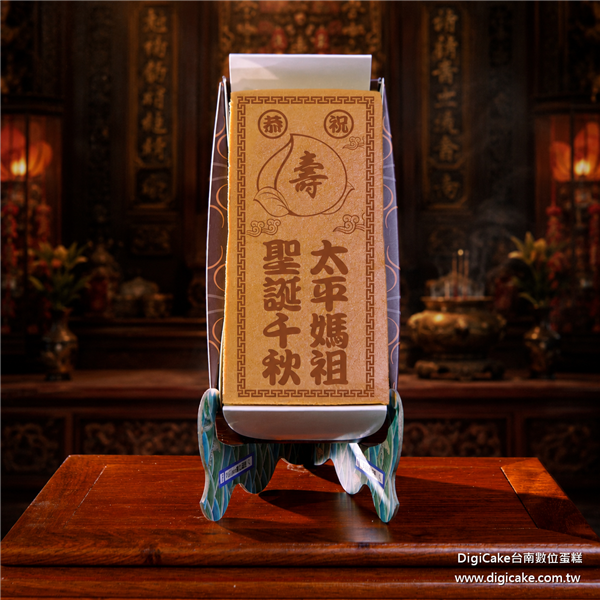 太平媽祖祝壽長條蜂蜜蛋糕