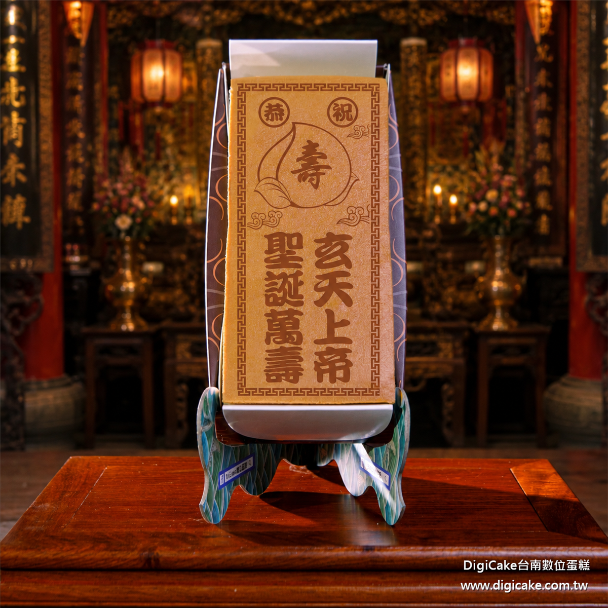 玄天上帝祝壽長條蜂蜜蛋糕