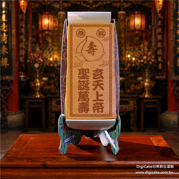 玄天上帝祝壽長條蜂蜜蛋糕