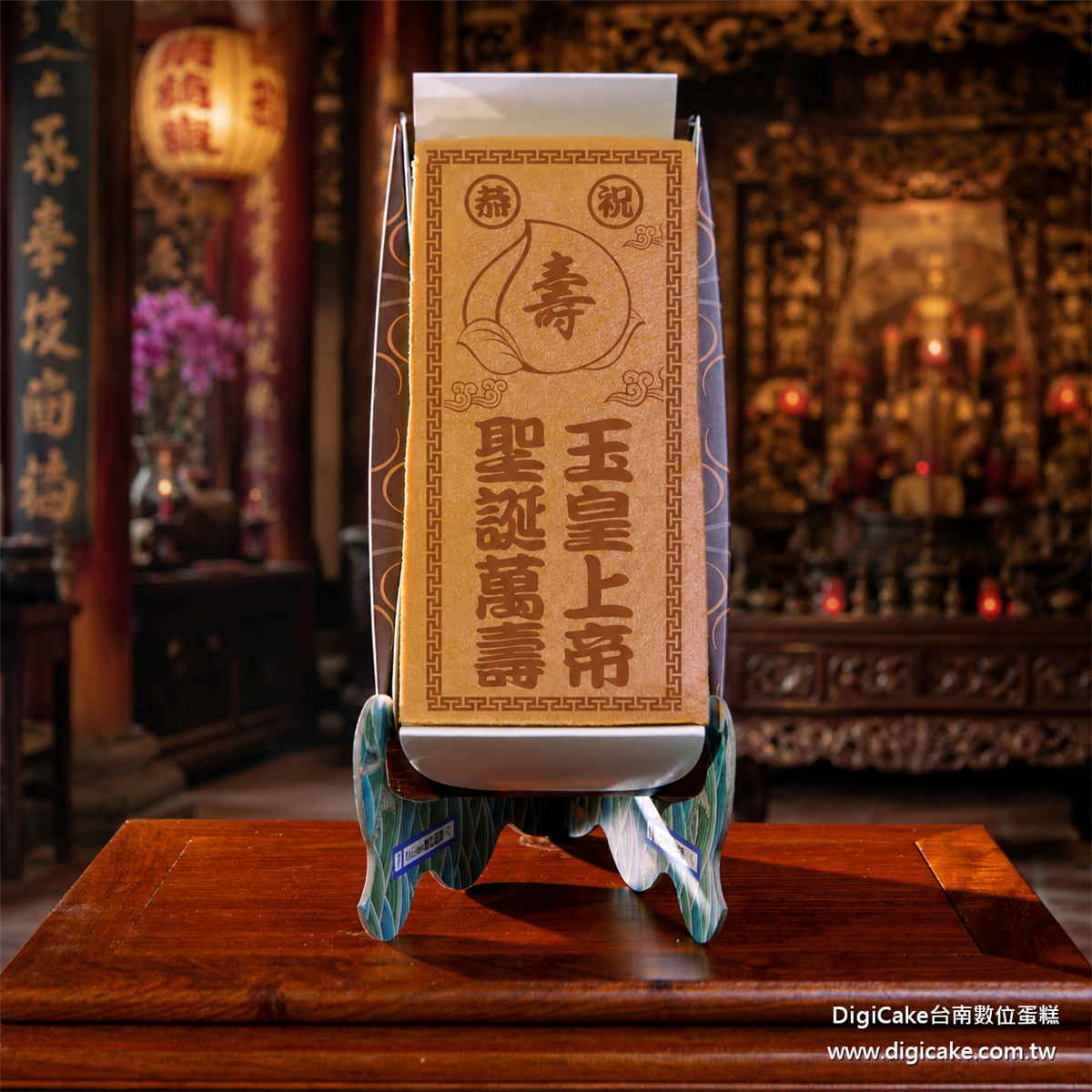 玉皇上帝祝壽長條蜂蜜蛋糕