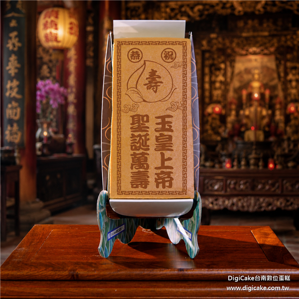 玉皇上帝祝壽長條蜂蜜蛋糕