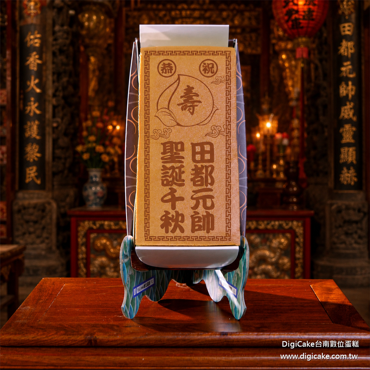 田都元帥祝壽長條蜂蜜蛋糕