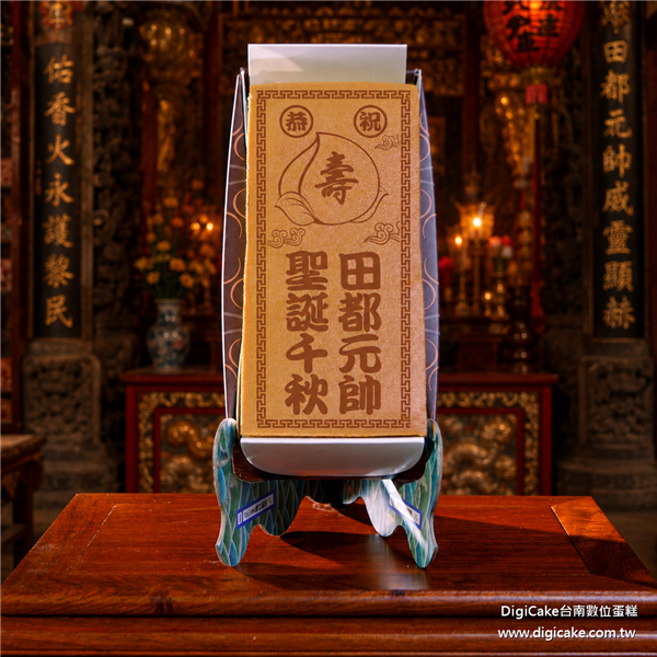 田都元帥祝壽長條蜂蜜蛋糕