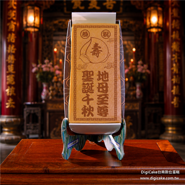 地母至尊祝壽長條蜂蜜蛋糕