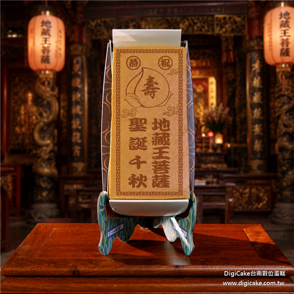 地藏王菩薩祝壽長條蜂蜜蛋糕