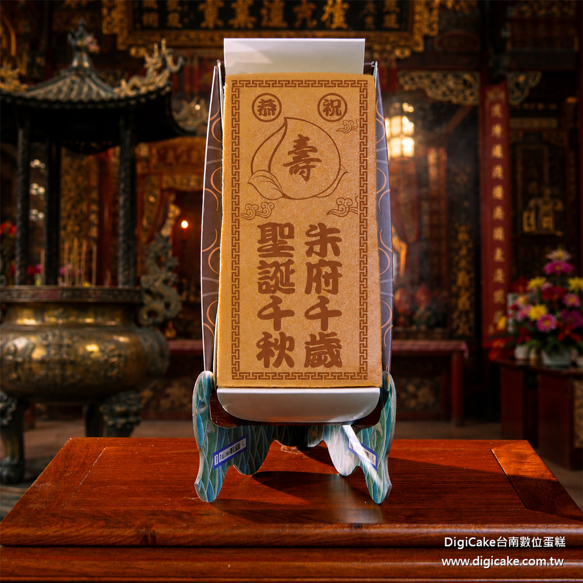 朱府千歲祝壽長條蜂蜜蛋糕
