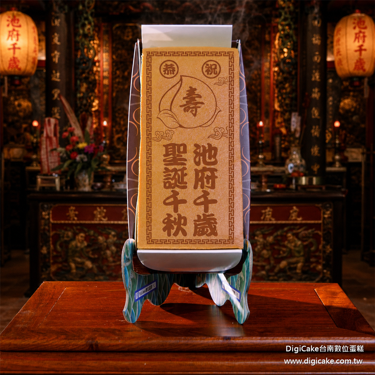 池府千歲祝壽長條蜂蜜蛋糕
