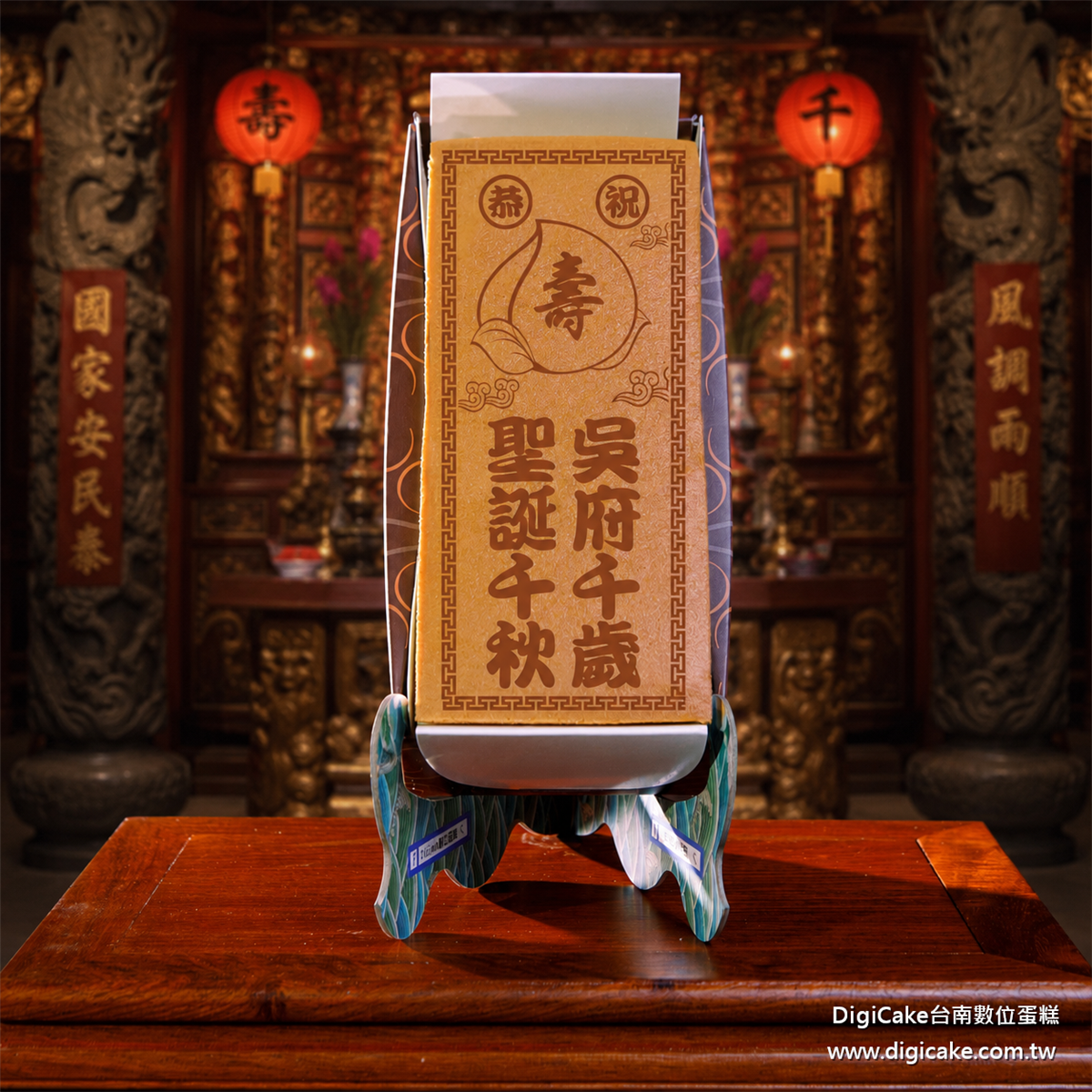 吳府千歲祝壽長條蜂蜜蛋糕