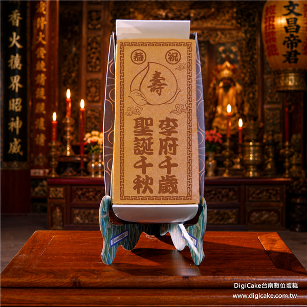 李府千歲祝壽長條蜂蜜蛋糕