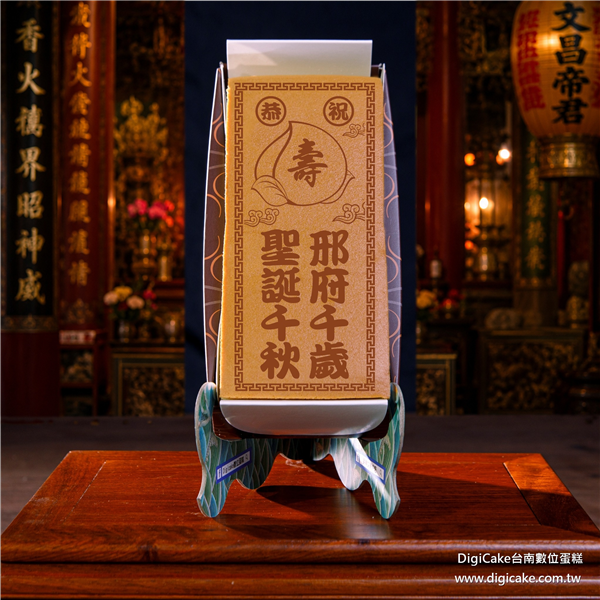 邢府千歲祝壽長條蜂蜜蛋糕