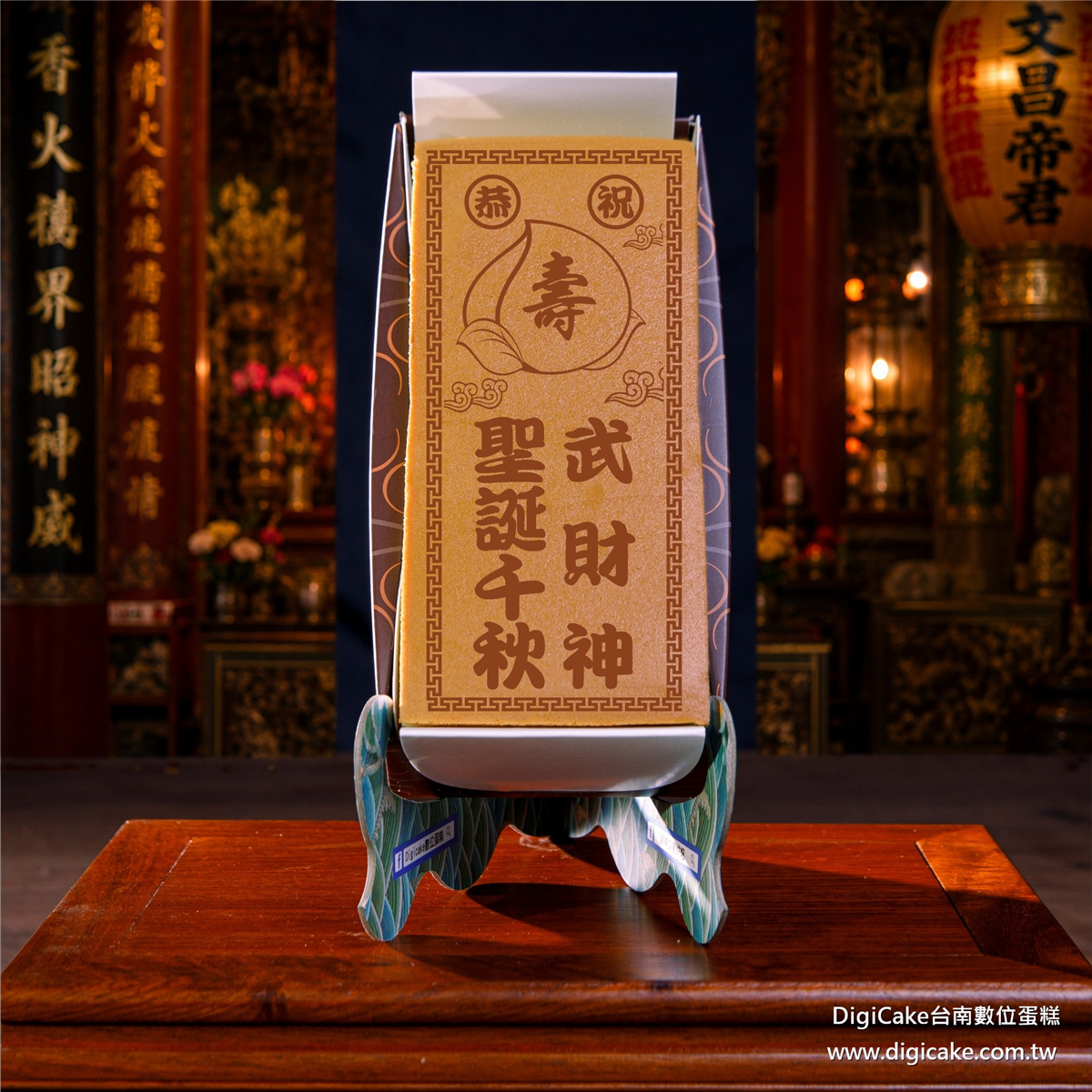 武財神祝壽長條蜂蜜蛋糕
