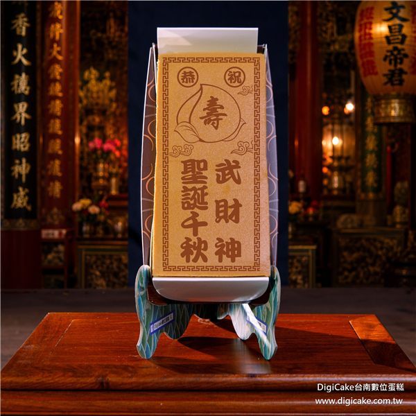 武財神祝壽長條蜂蜜蛋糕