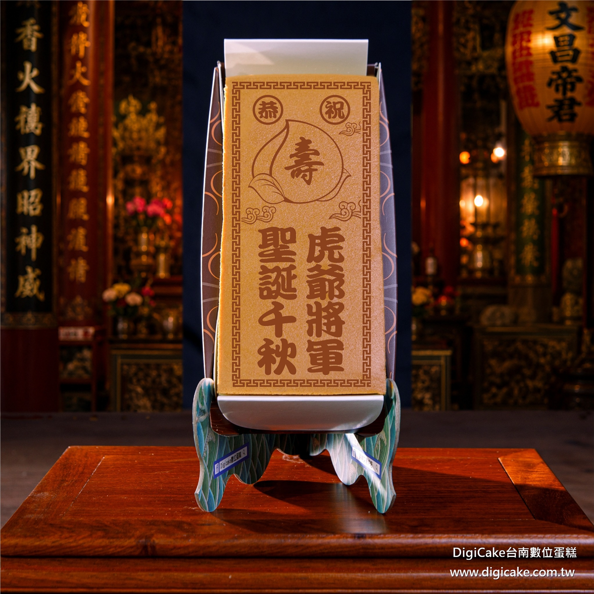 虎爺將軍祝壽長條蜂蜜蛋糕