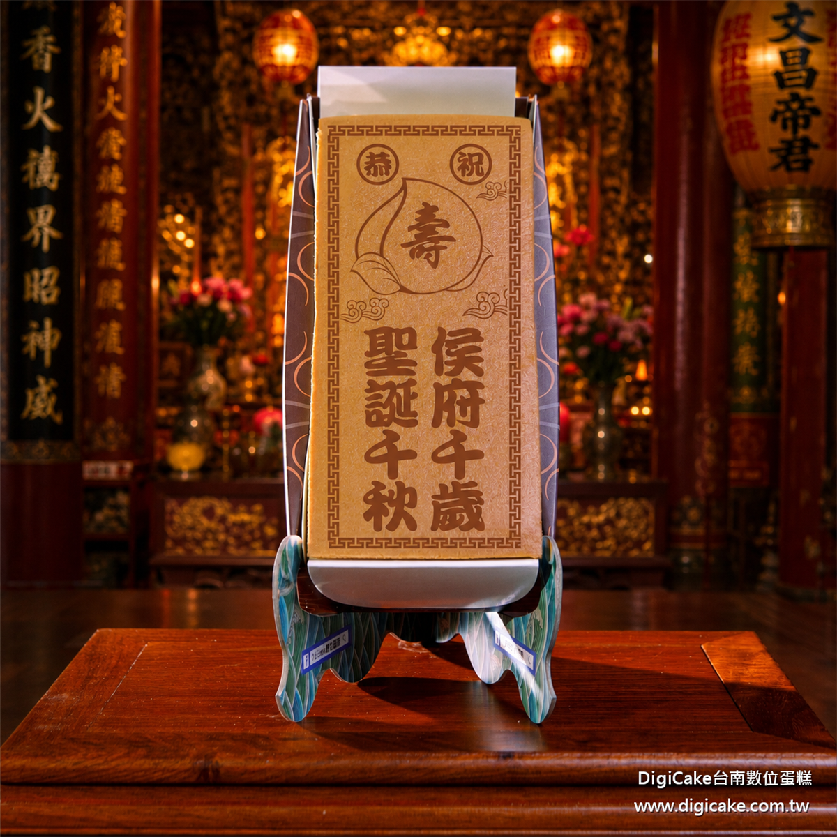 侯府千歲祝壽長條蜂蜜蛋糕