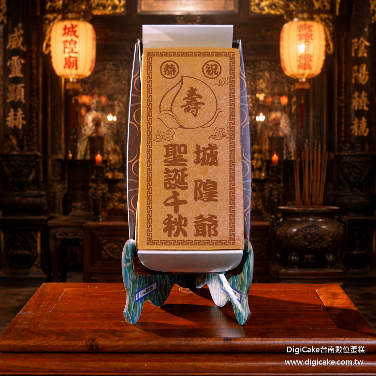 城隍爺祝壽長條蜂蜜蛋糕