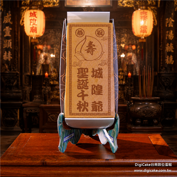 城隍爺祝壽長條蜂蜜蛋糕