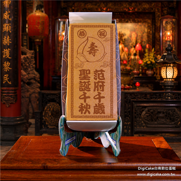 范府千歲祝壽長條蜂蜜蛋糕