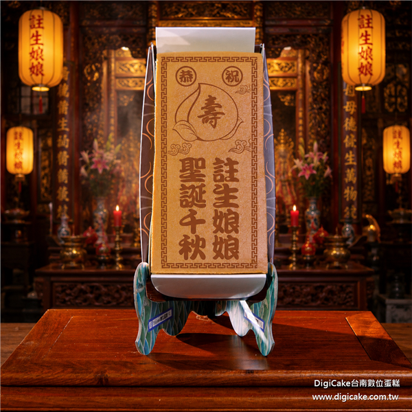 神農大帝祝壽長條蜂蜜蛋糕