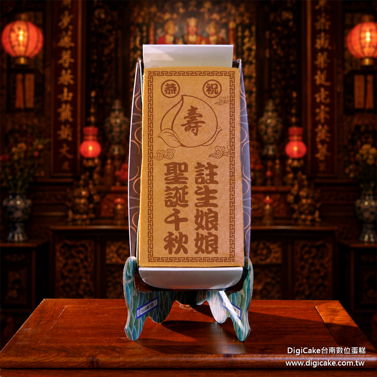 註生娘娘祝壽長條蜂蜜蛋糕