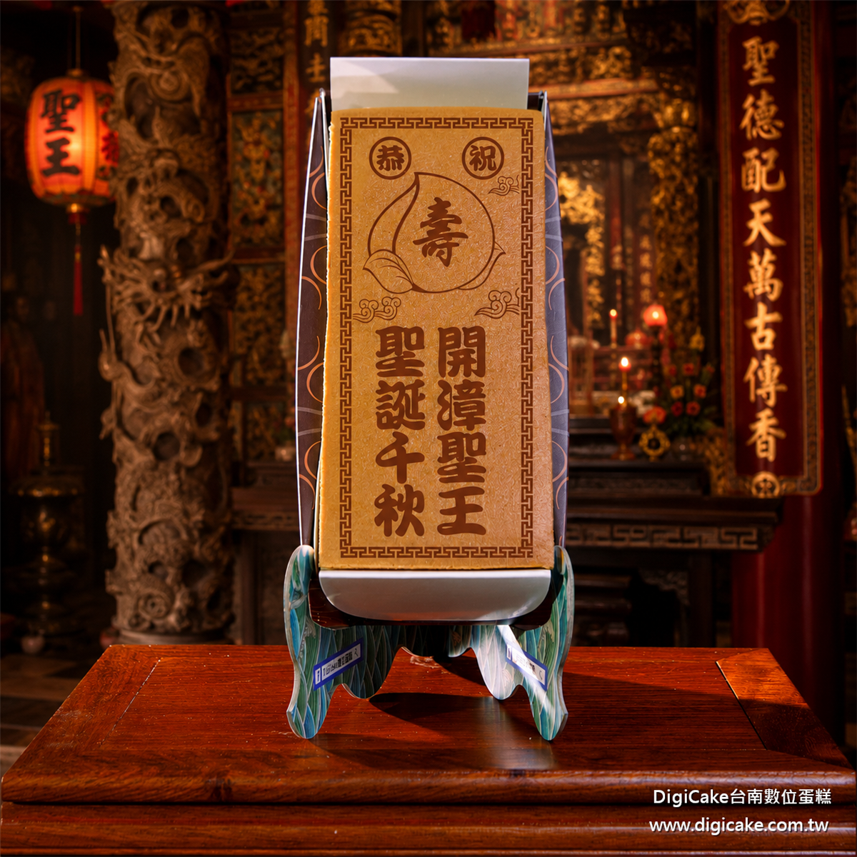 開漳聖王祝壽長條蜂蜜蛋糕