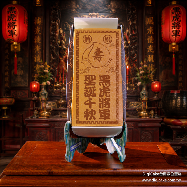 黑虎將軍祝壽長條蜂蜜蛋糕