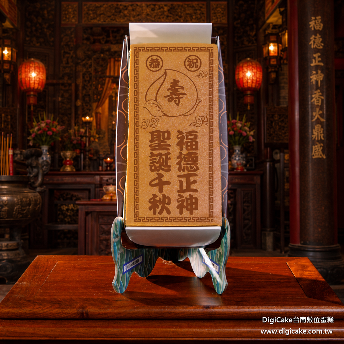 福德正神祝壽長條蜂蜜蛋糕