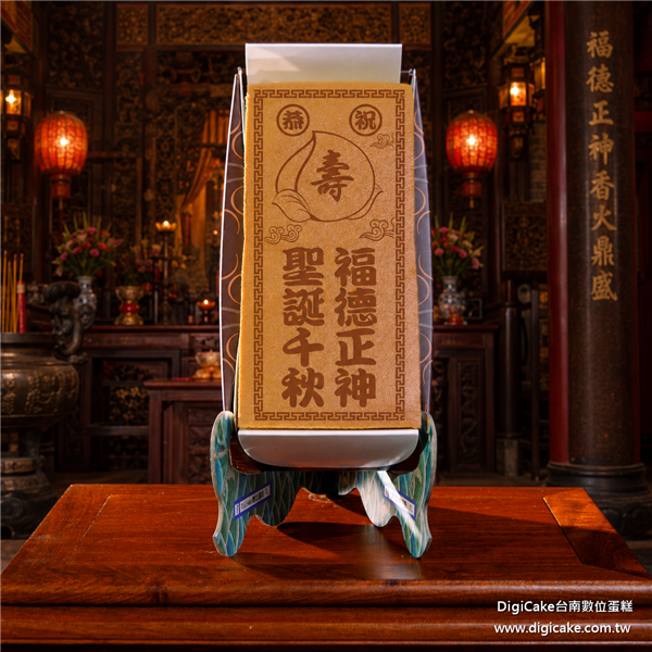 福德正神祝壽長條蜂蜜蛋糕