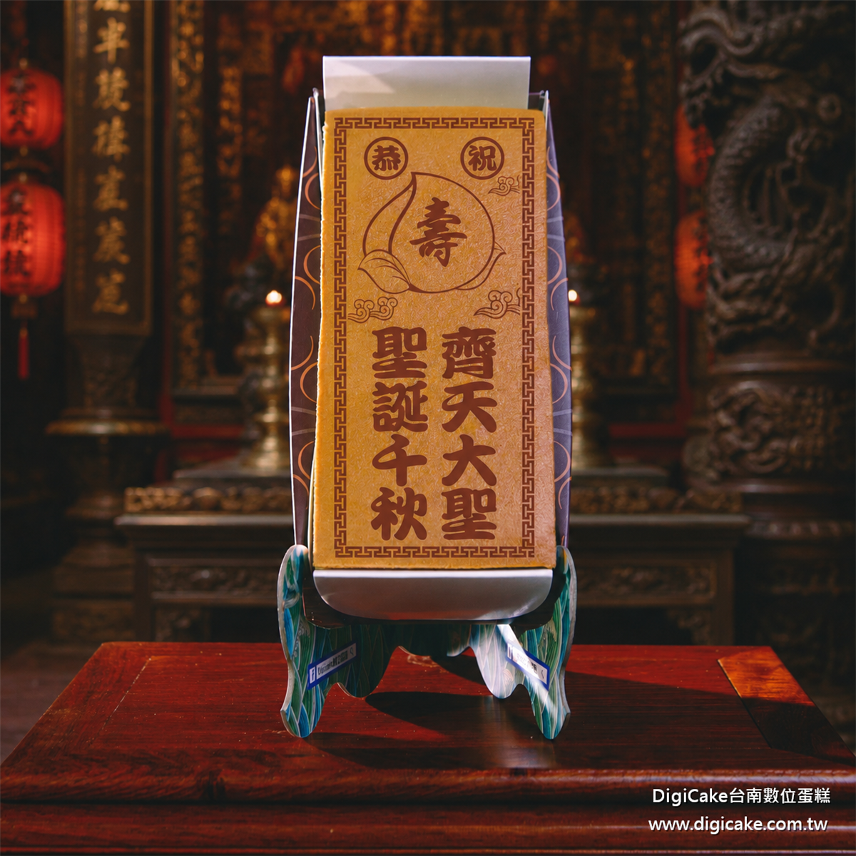 齊天大聖祝壽長條蜂蜜蛋糕